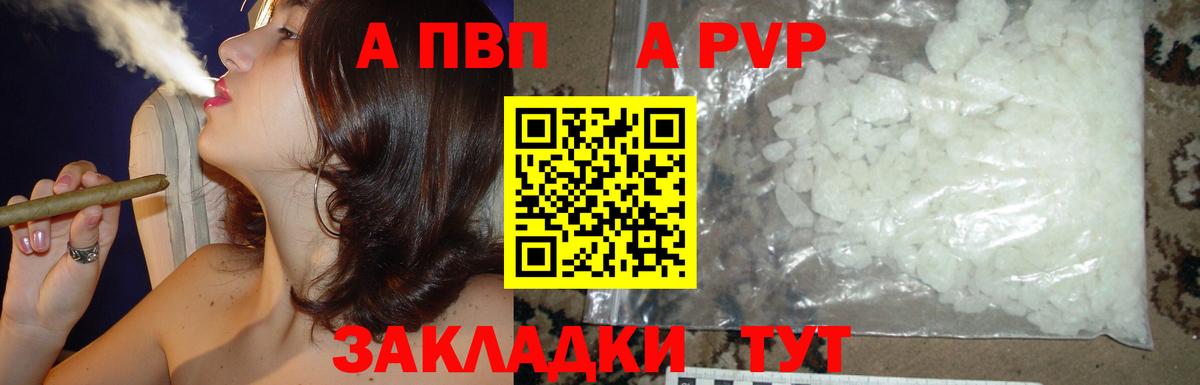 A PVP кристаллы  А ПВП СК КРИС  Вход с VPN  Alfa_PVP  APVP кристаллы  Солнечногорск 