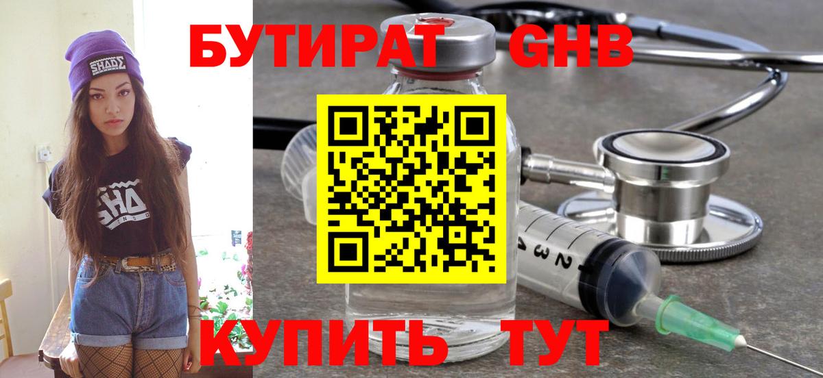 Солнечногорск  Бутират BDO  Вход с VPN 