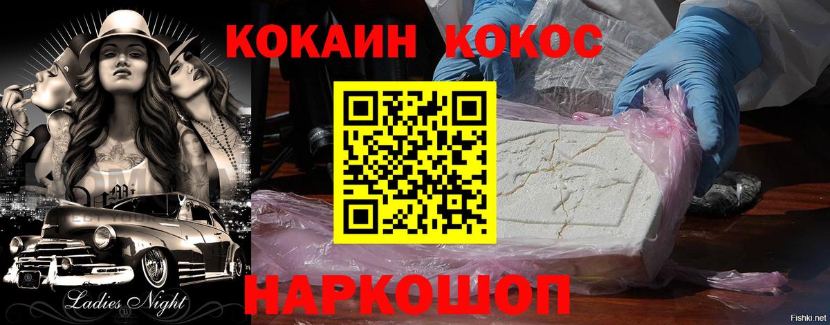 Солнечногорск  Кокаин VHQ  КОКАИН  COCAIN 98%  Вход с VPN 
