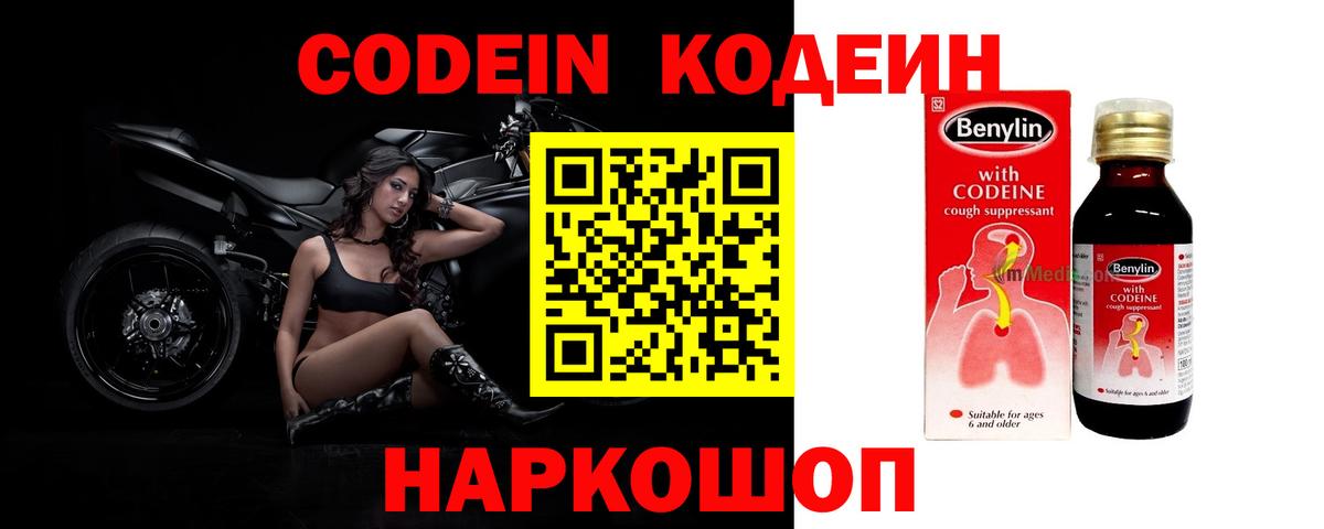 Кодеиновый сироп Lean Purple Drank Солнечногорск