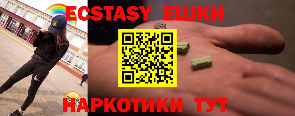 Ecstasy 250 мг Солнечногорск