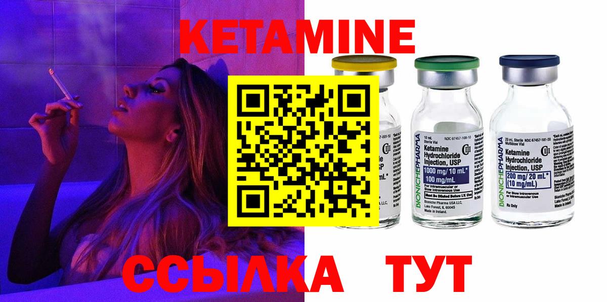 КЕТАМИН VHQ Солнечногорск