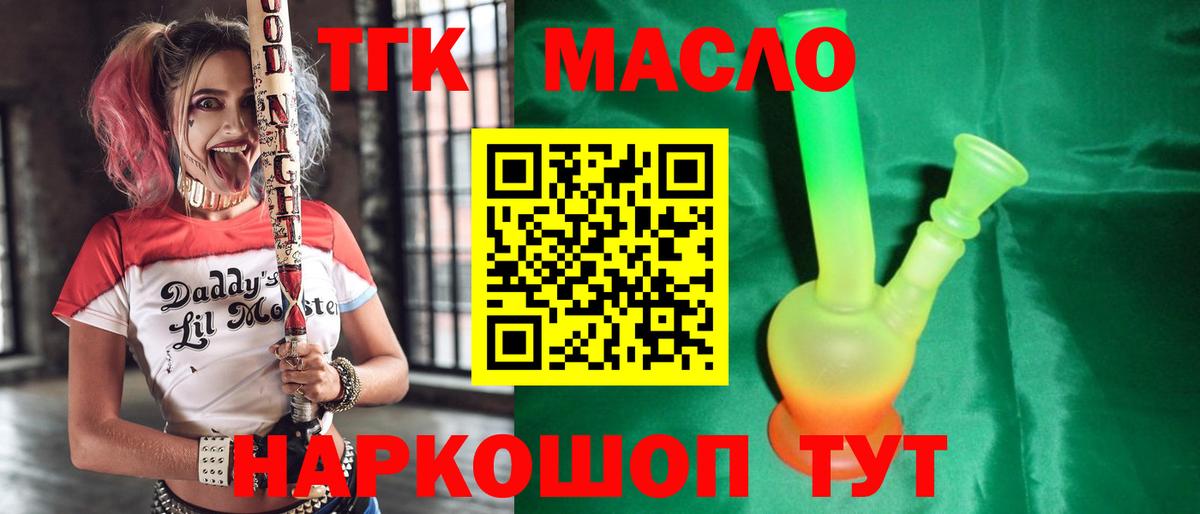 Солнечногорск  Дистиллят ТГК THC oil  Вход с VPN  ТГК THC oil 